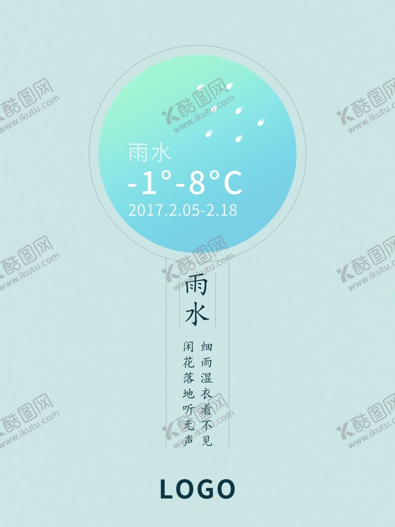 编号：27070302250647305188【酷图网】源文件下载-雨水海报