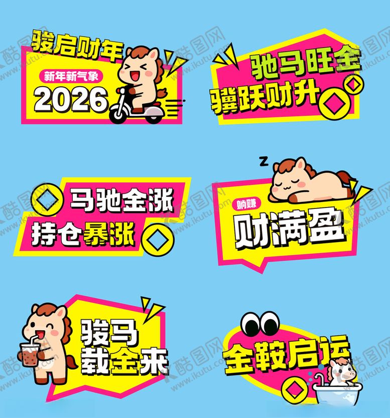 编号：16640804022147565278【酷图网】源文件下载-马年晚会物料