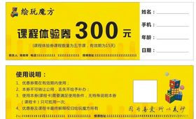 魔方优惠券