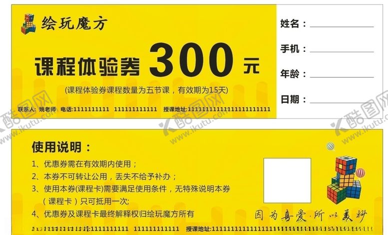 编号：46900107052059072414【酷图网】源文件下载-魔方优惠券