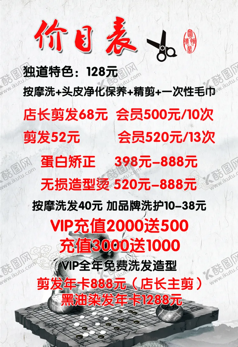 编号：76094810081309566907【酷图网】源文件下载-价目表