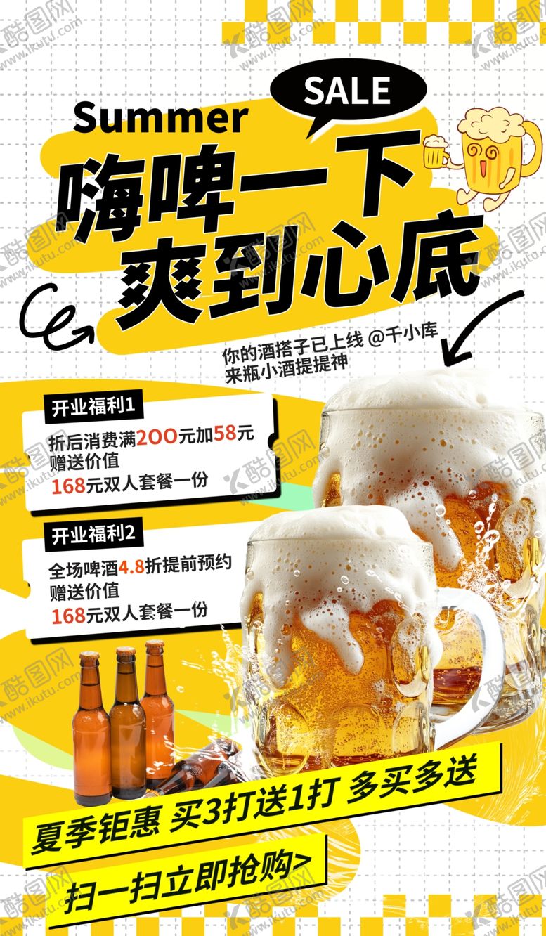 编号：42979509211555167750【酷图网】源文件下载-啤酒配美食嗨爽一夏