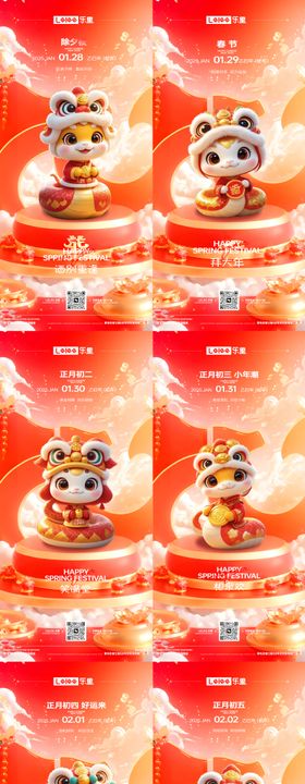 大年初一春节酒水套餐七海报
