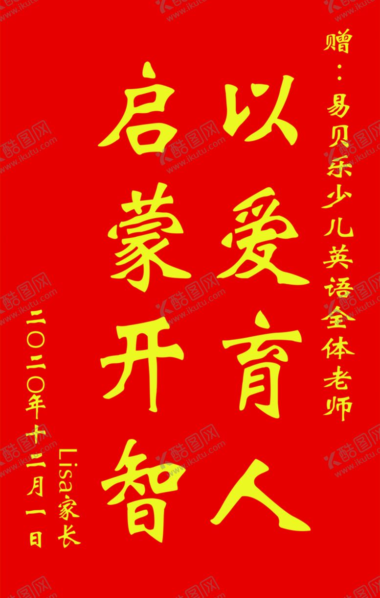 编号：52036409220832420846【酷图网】源文件下载-锦旗