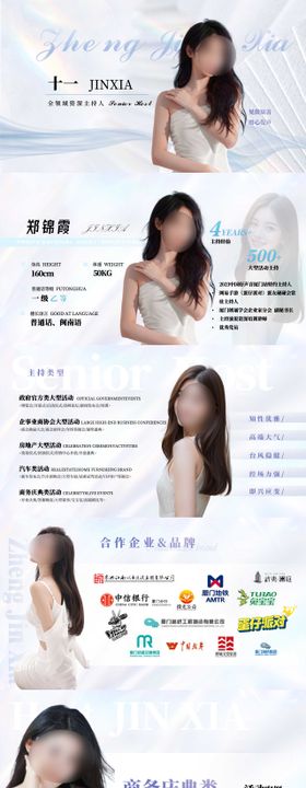 模特摩卡艺人演员主持人简历介绍PPT