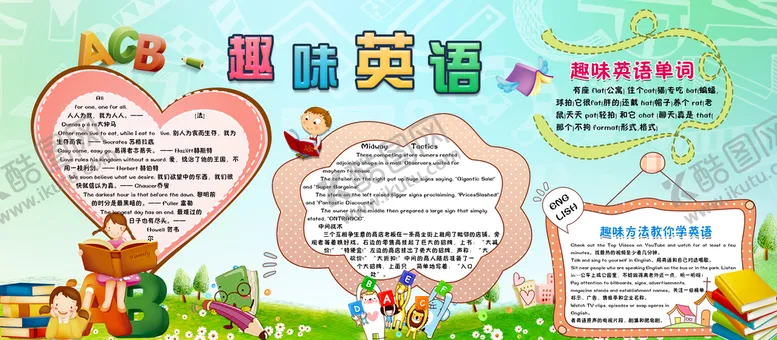 编号：40974910271519214024【酷图网】源文件下载-趣味英语