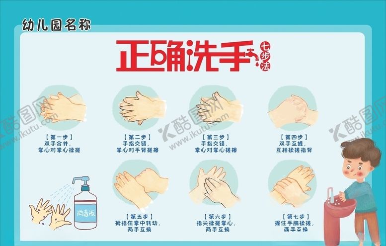 编号：42276111010336082273【酷图网】源文件下载-洗手步骤