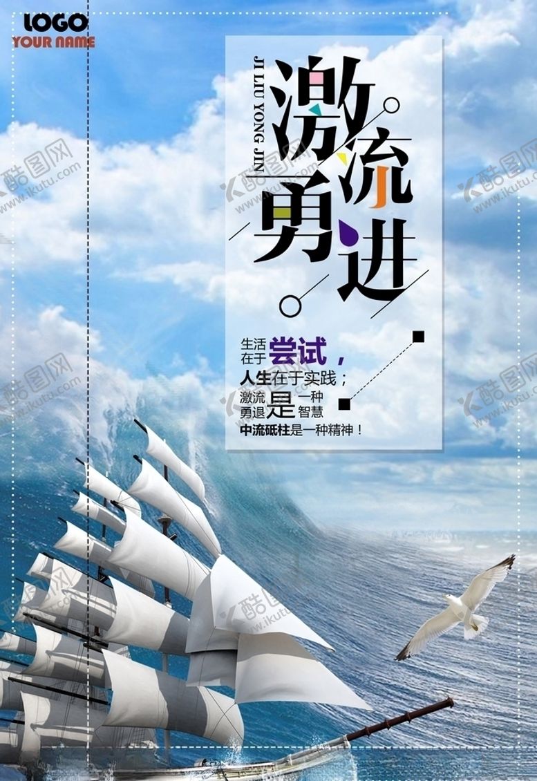 编号：32216206280259173458【酷图网】源文件下载-激流勇进