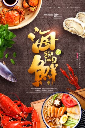 创意美食海报