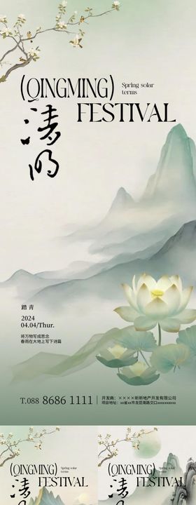 清明海报