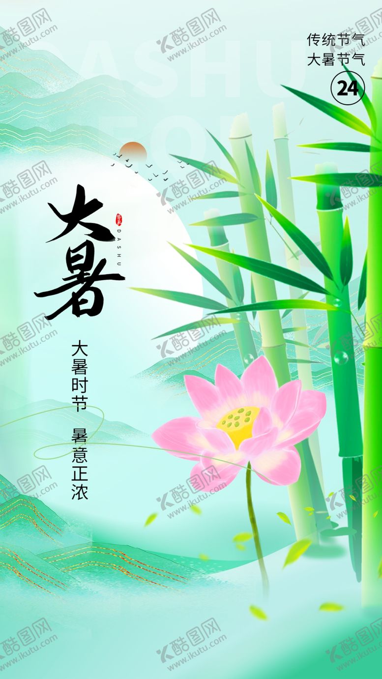 编号：92153003312306039489【酷图网】源文件下载-大暑海报