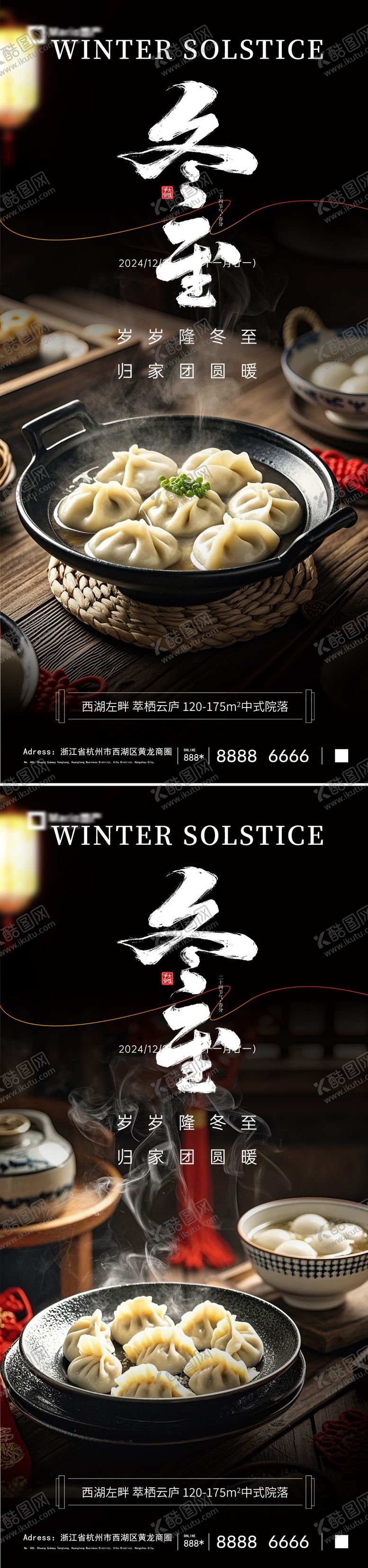 编号：88077512052158414626【酷图网】源文件下载-冬至节气海报