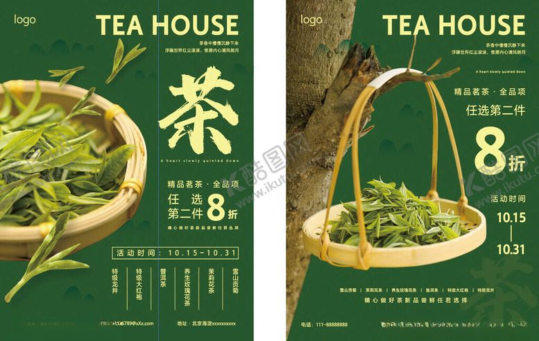 编号：15142604020136146076【酷图网】源文件下载-中式茶馆宣传海报设计