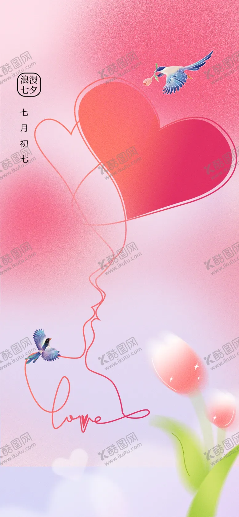 编号：73673602150629048357【酷图网】源文件下载-七夕海报