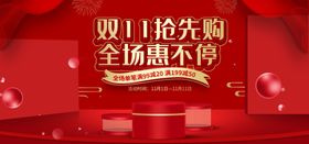 双11抢先购