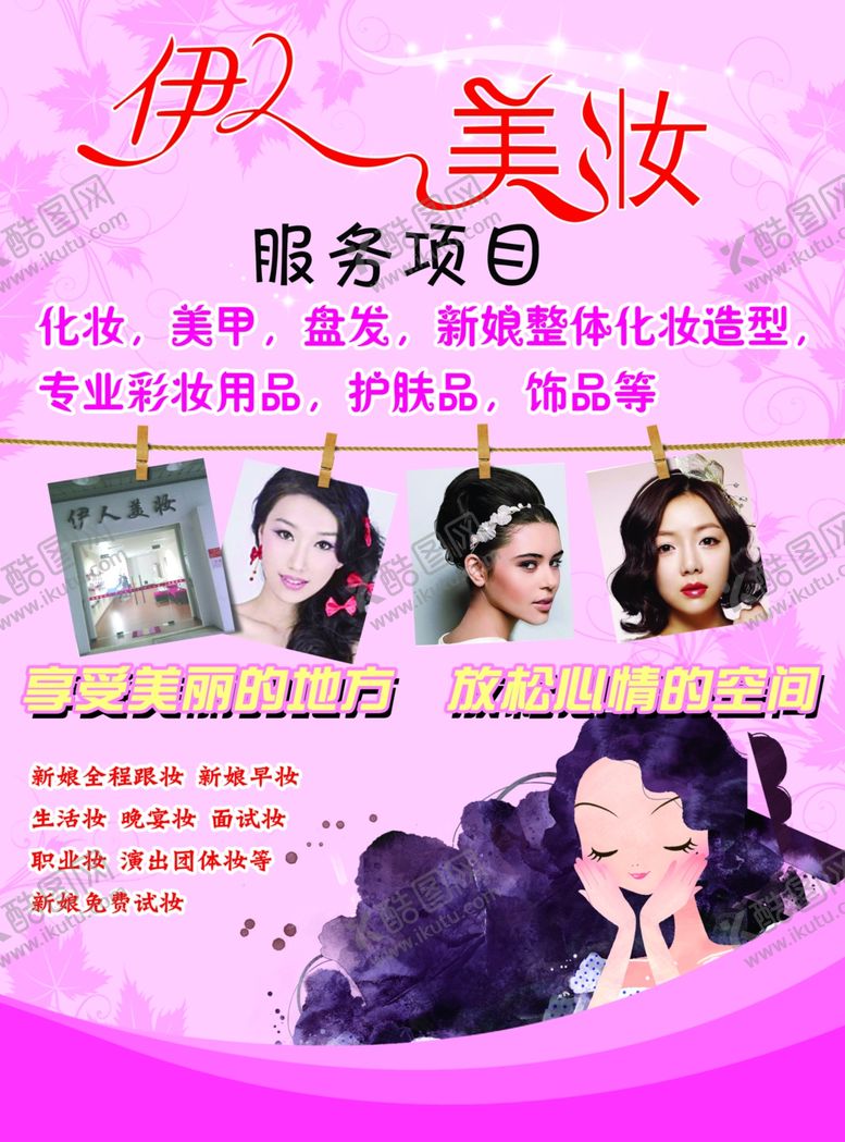 编号：45701306242029292005【酷图网】源文件下载-伊人美妆