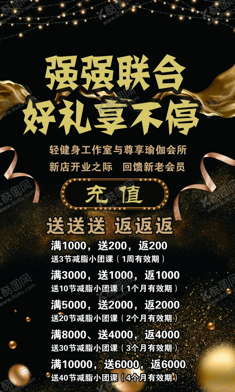 编号：29212010310912324011【酷图网】源文件下载-活动