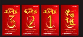 开盘倒计时