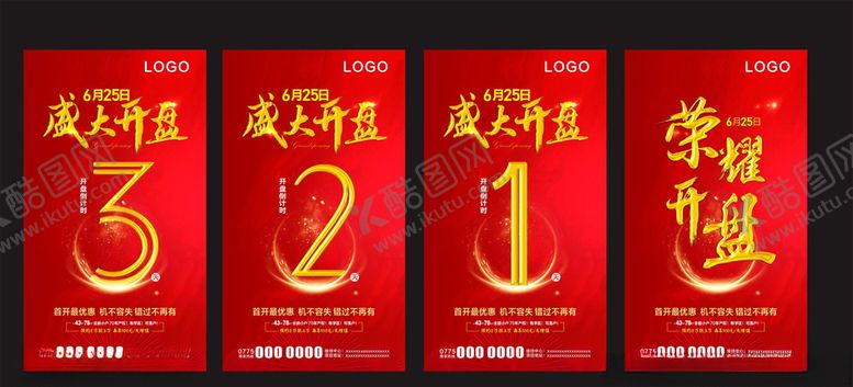 编号：43373205091722455792【酷图网】源文件下载-开盘倒计时