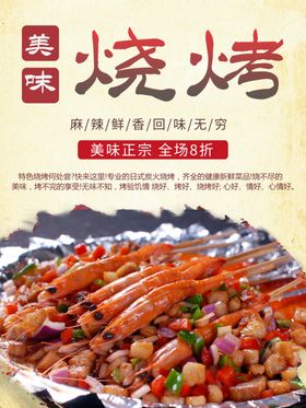 美味烧烤