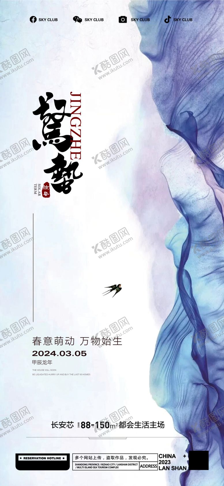 编号：43934401240235293316【酷图网】源文件下载-新中式惊蛰