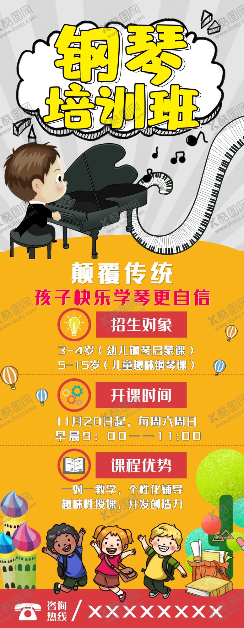 编号：85368210240610129798【酷图网】源文件下载-钢琴培训班