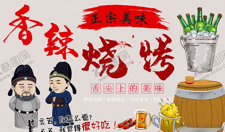 编号：32343009230657075700【酷图网】源文件下载-香辣烧烤