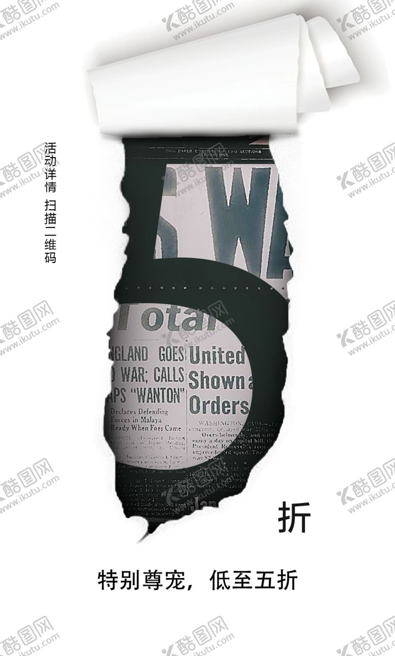编号：52170607090842116414【酷图网】源文件下载-五折海报