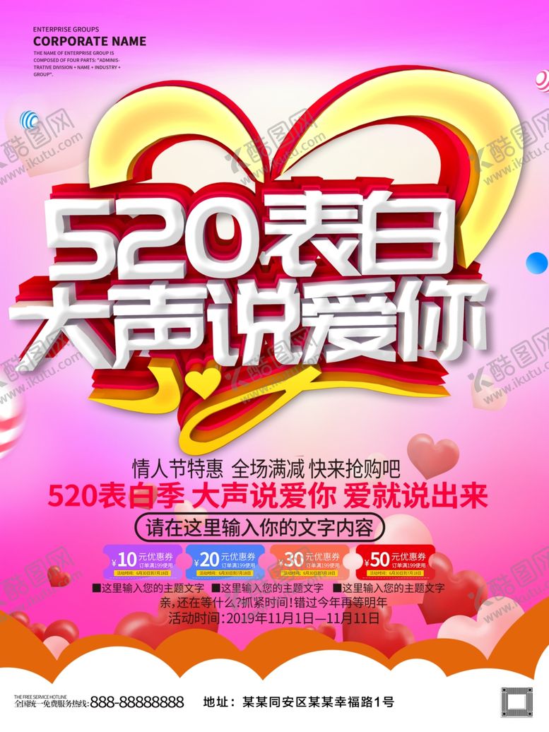 编号：95395910072336318601【酷图网】源文件下载-520表白