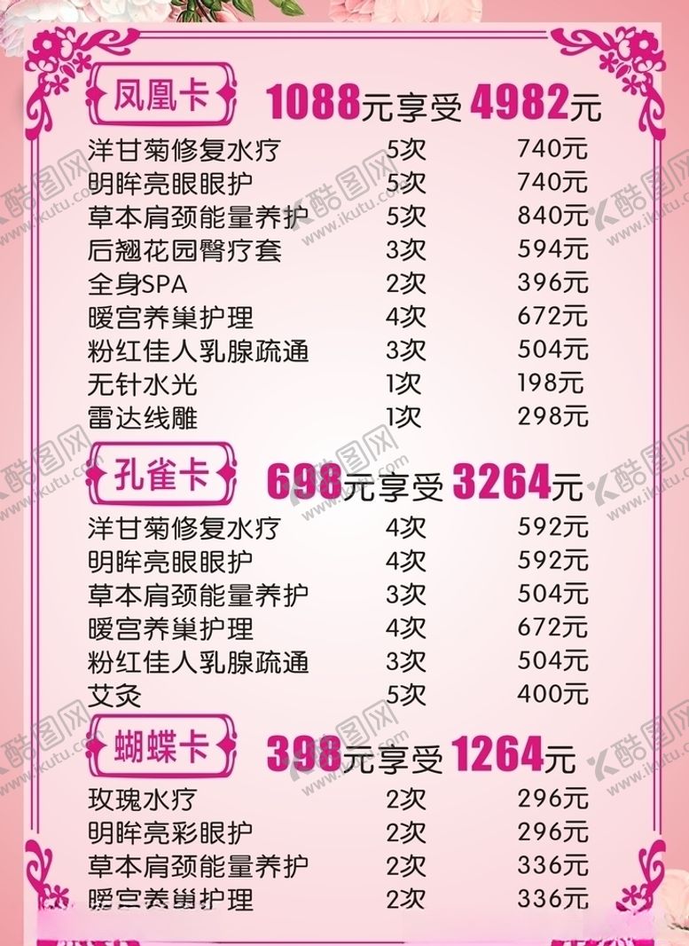 编号：25221910270856319251【酷图网】源文件下载-美容养生价格版面