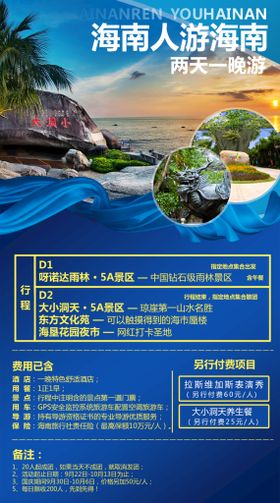 嗨爆海南分界洲岛旅游海报