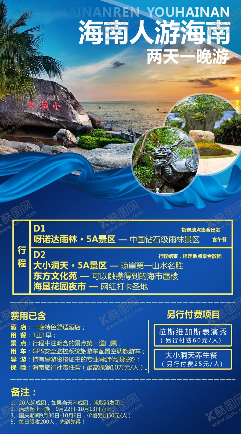 编号：82463709240252060827【酷图网】源文件下载-海南旅游