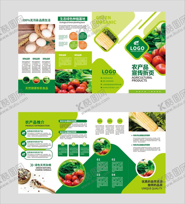 编号：86936802050333309987【酷图网】源文件下载-农业四折页