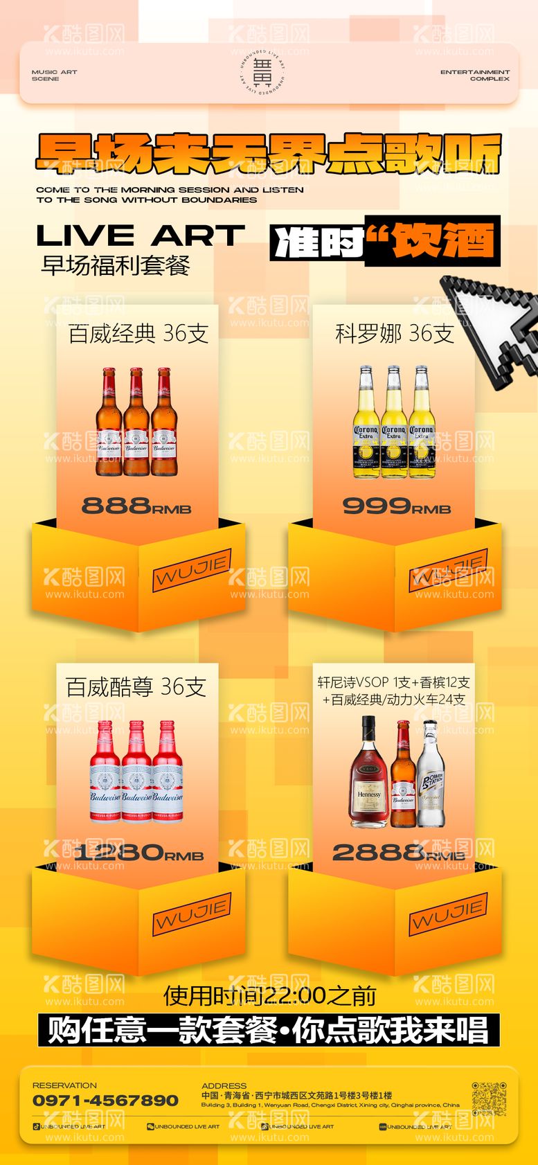 编号：55477112030906254765【酷图网】源文件下载-酒吧日常宣传酒水套餐