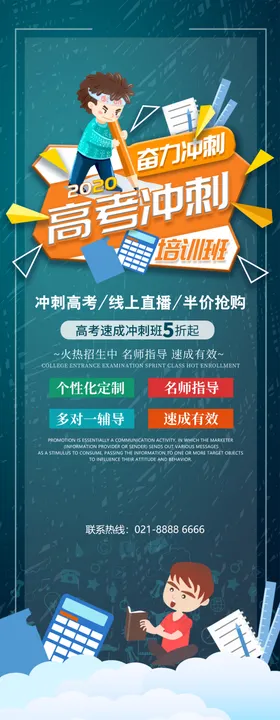 高考冲刺