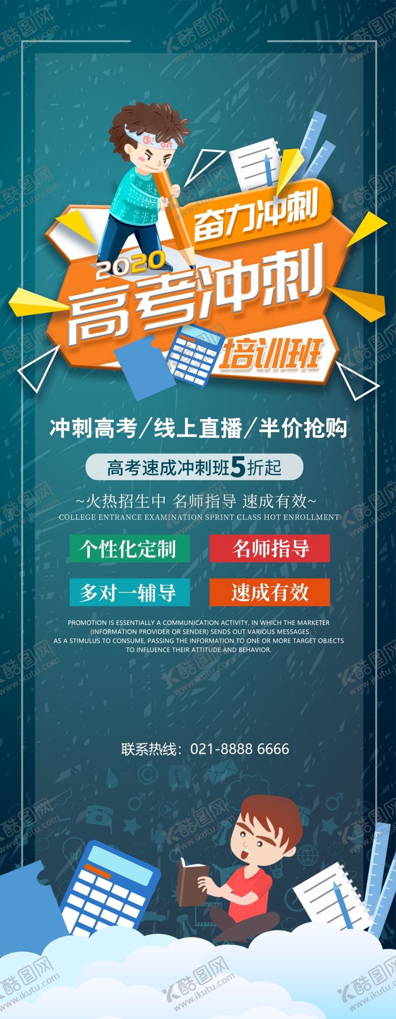 编号：23800405091038209647【酷图网】源文件下载-高考冲刺