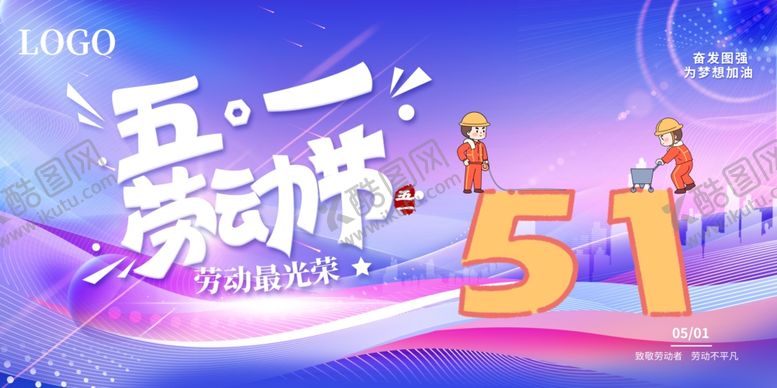 编号：86641106300014113370【酷图网】源文件下载-五一狂欢购畅享新家居