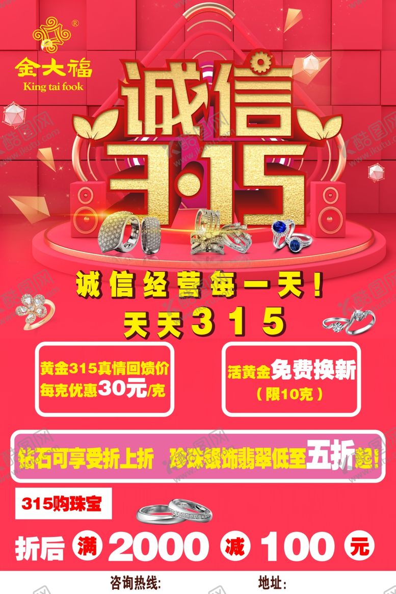 编号：22888910260959269246【酷图网】源文件下载-金大福315