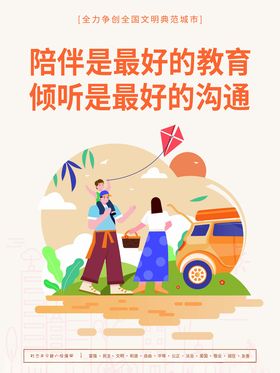 简约插画城市文明海报