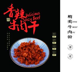 牛肉干手提袋包装设计