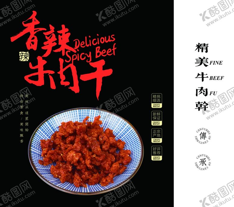 编号：28001607071013009968【酷图网】源文件下载-牛肉干手提袋