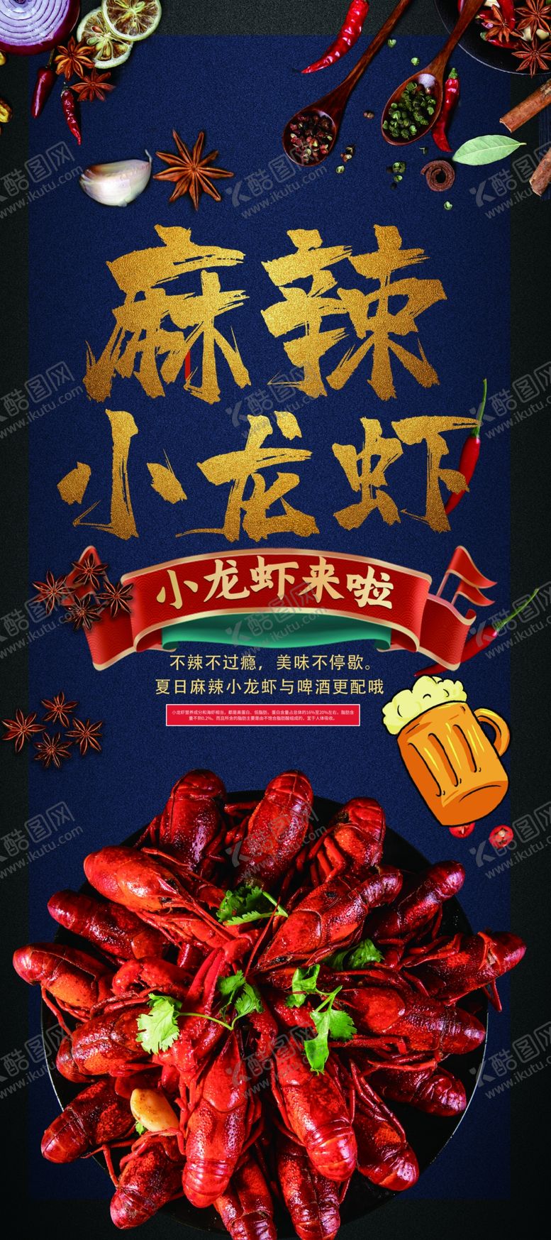 编号：89572501260604497468【酷图网】源文件下载-小龙虾
