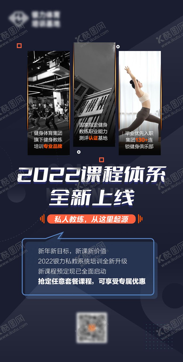 编号：46544011180524044235【酷图网】源文件下载-健身课程体系海报