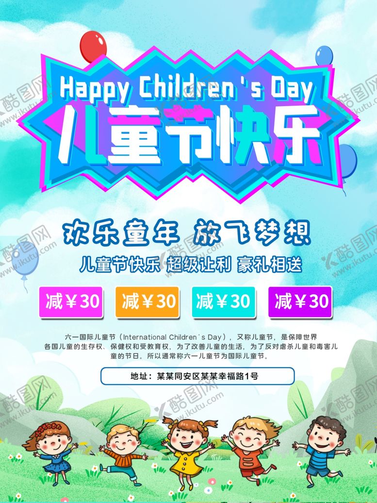编号：32121610250829113667【酷图网】源文件下载-儿童节快乐