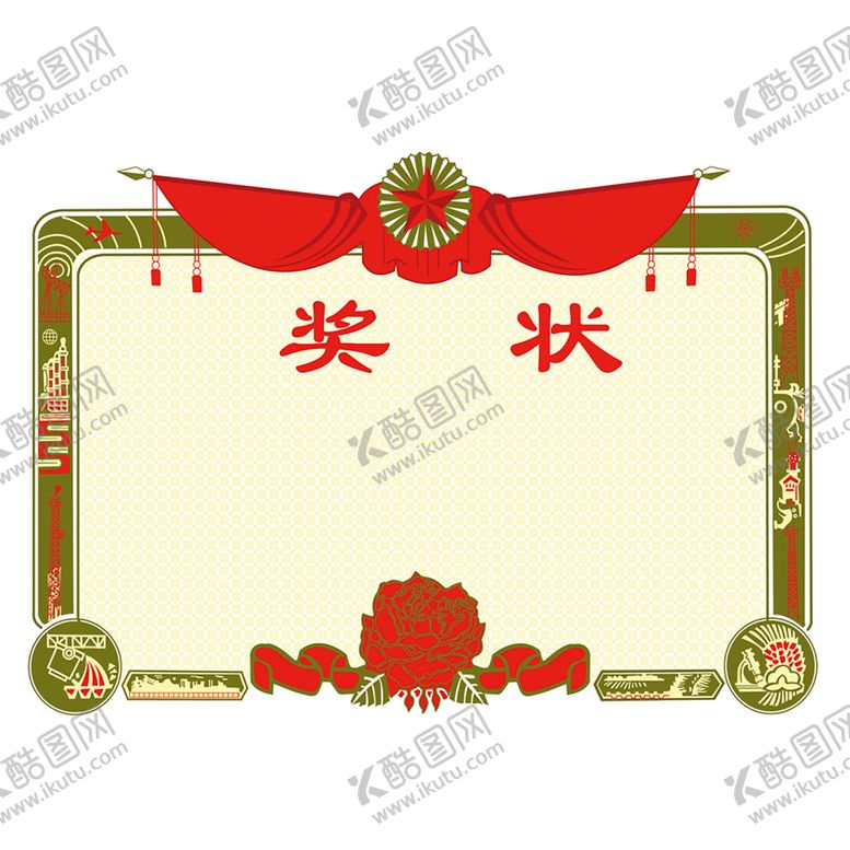 编号：47002204181415566355【酷图网】源文件下载-奖状