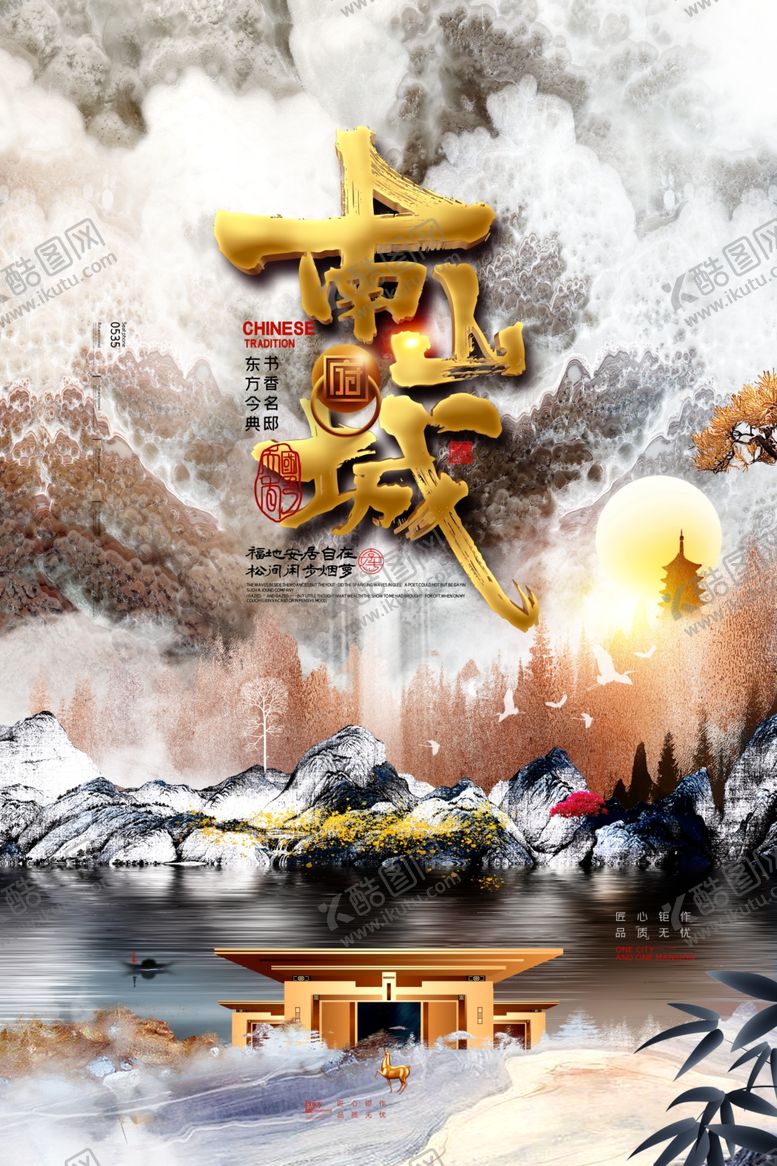 编号：74843205151419252820【酷图网】源文件下载-中式大气地产楼盘海报