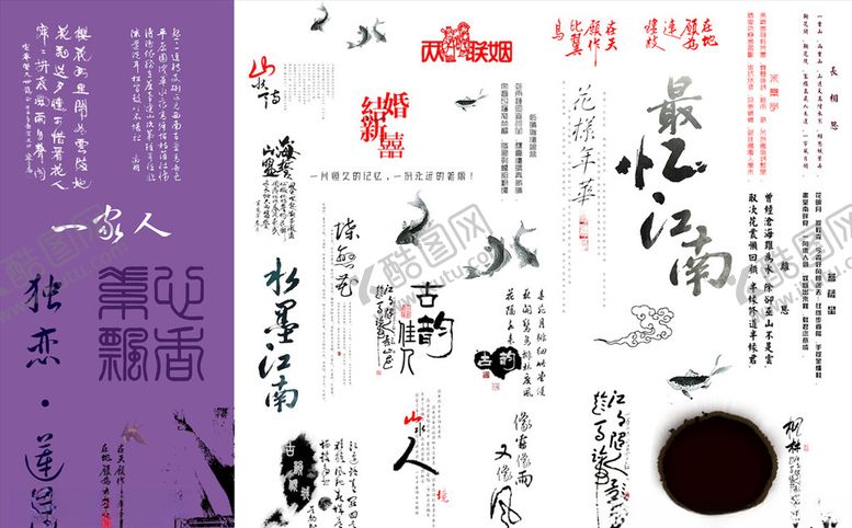 编号：90420603112126345023【酷图网】源文件下载-婚纱相册字体