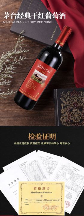 红酒葡萄酒详情页图片
