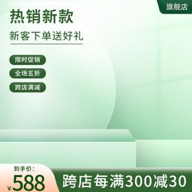 绿色通用电商促销主图