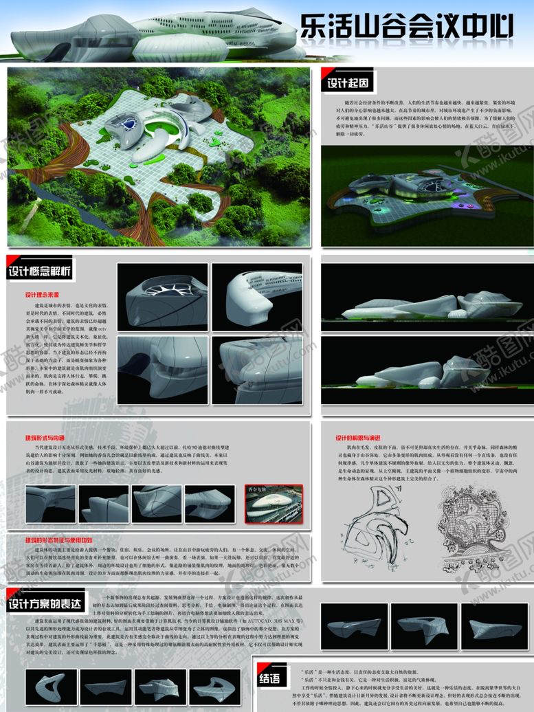 编号：93265302061542333191【酷图网】源文件下载-毕业设计展板